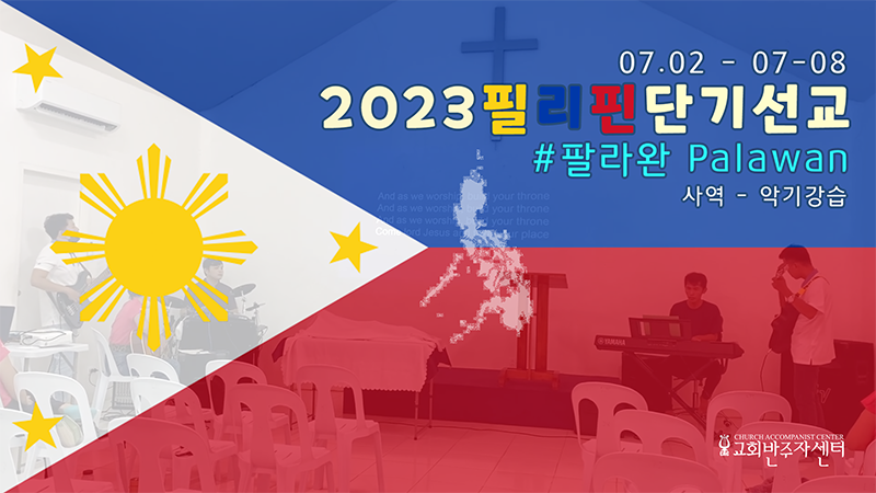 20230702_philippine.png