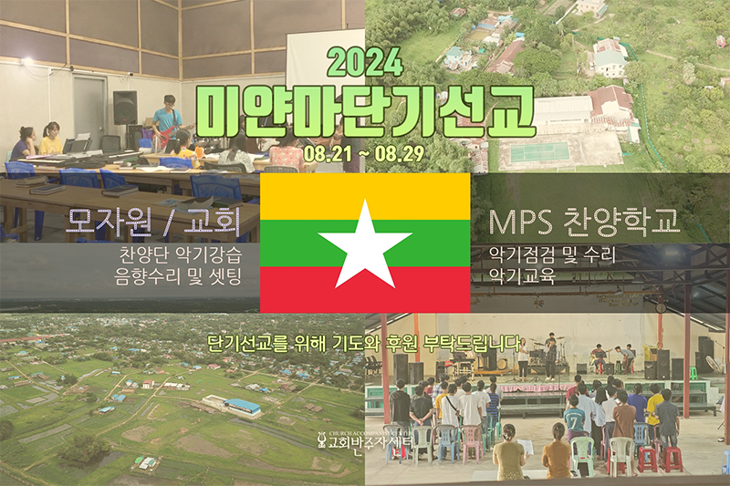 20240821_myanmar.png