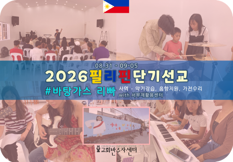 필리핀 선교 활동