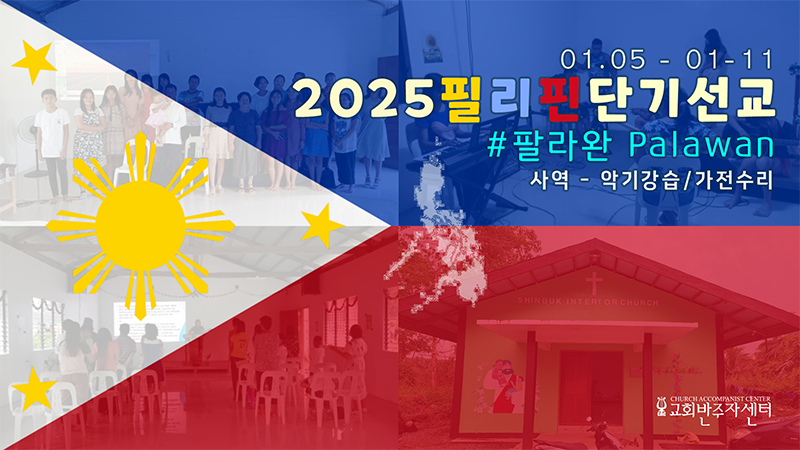 20250105_philippine.png