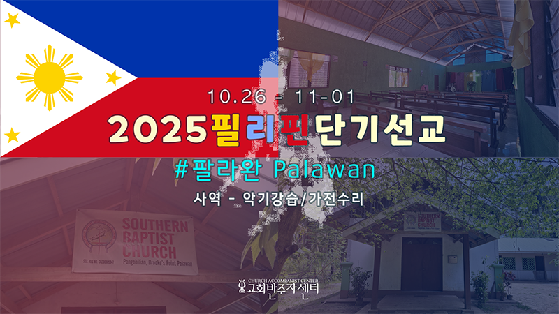 20250105_philippine.png