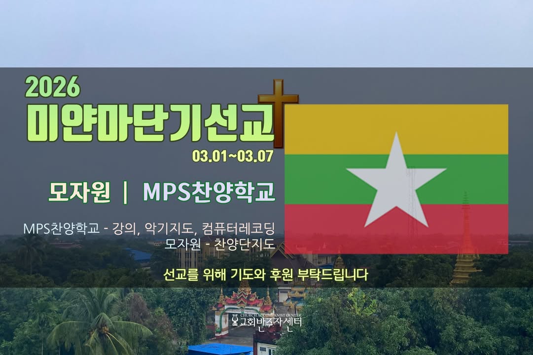 교회반주자센터