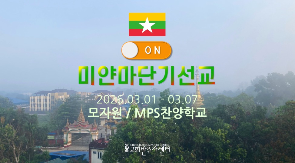 교회반주자센터