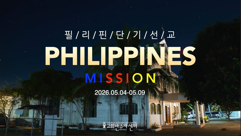 교회반주자센터