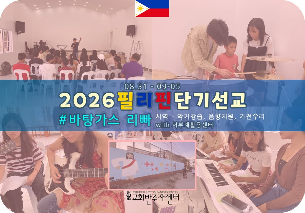 교회반주자센터