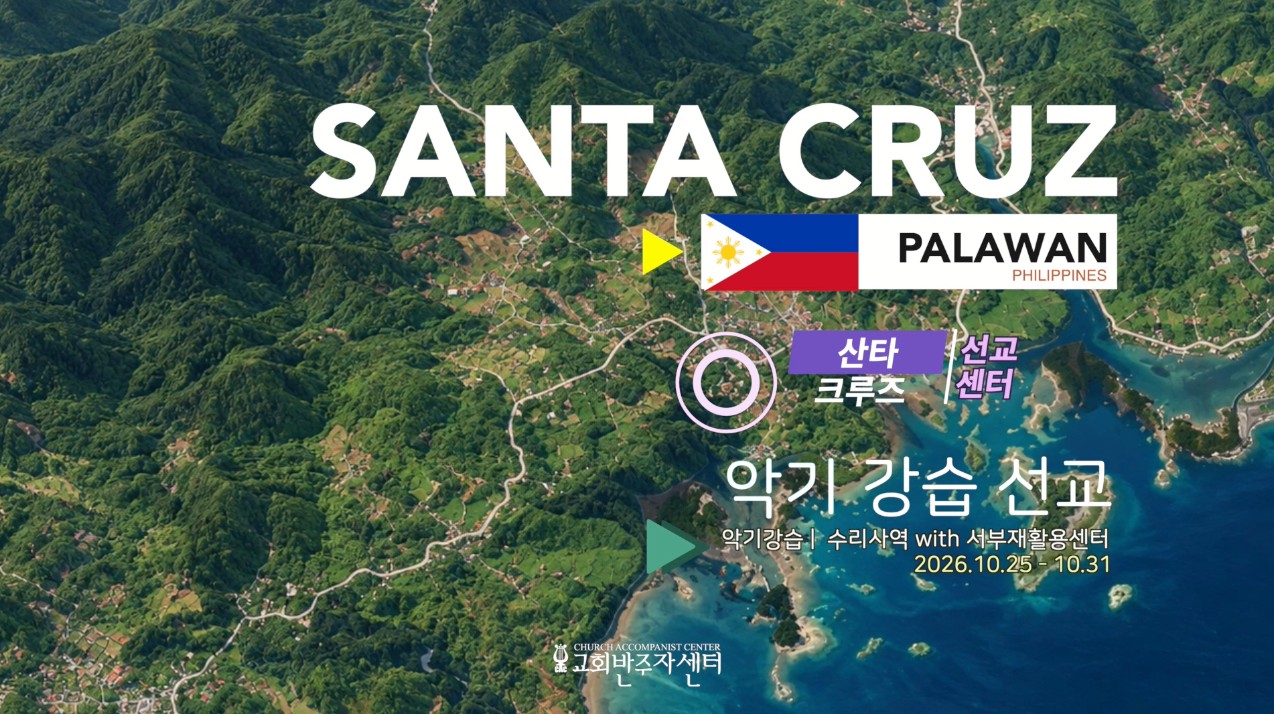 교회반주자센터